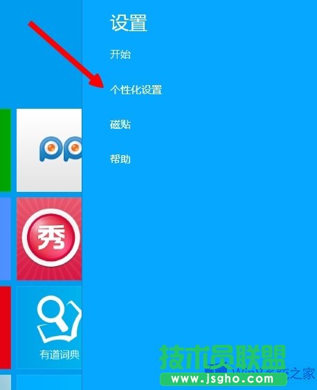 Win8.1设置开始屏幕背景和桌面同步的技巧