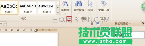WPS文字中设置标题格式方法