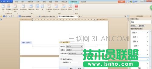 WPS文字中设置标题格式方法