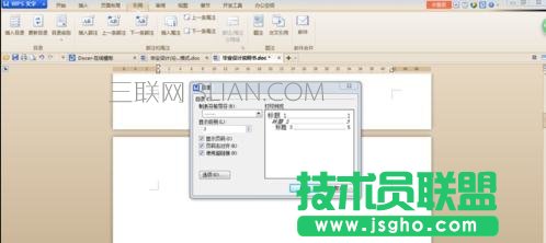 WPS文字中设置标题格式方法