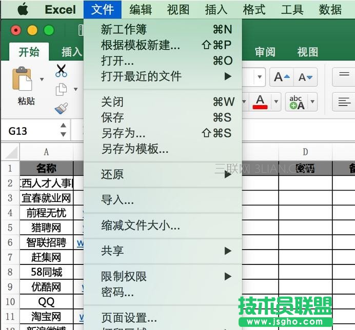 mac excel的页面设置在哪里设置密码