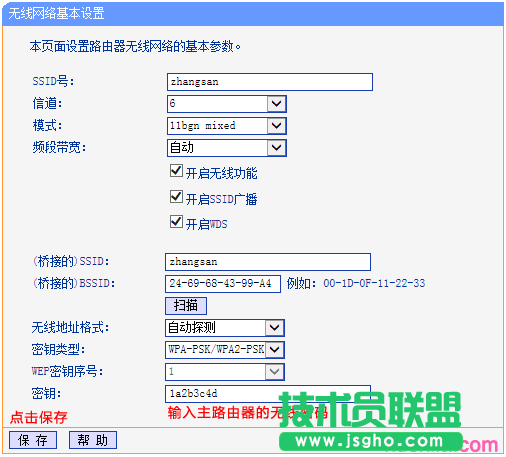 tp路由器wr866n怎么设置无线桥接