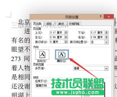 如何在word中设置a4纸