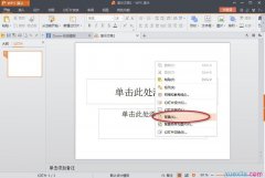 wps演示如何设置背景