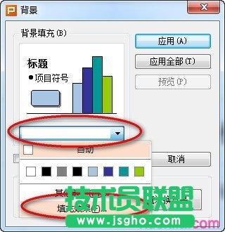 wps演示怎样设置背景_wps演示设置背景的方法
