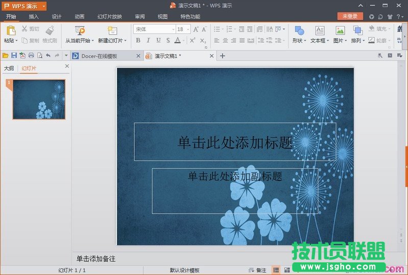 wps演示怎样设置背景_wps演示设置背景的方法