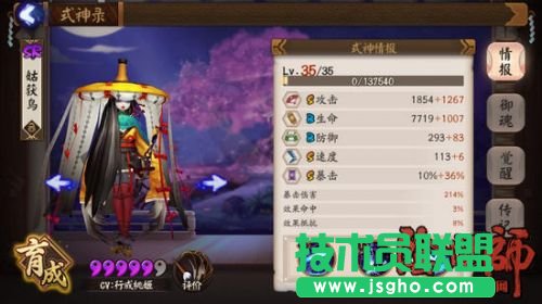 阴阳师手游式神选择攻略 阴阳师手游哪些式神好
