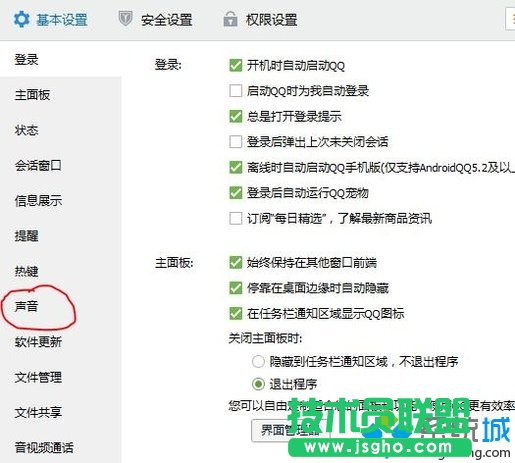 xp sp3 纯净版设置QQ消息声音提示(6)