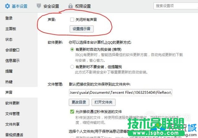 xp sp3 纯净版设置QQ消息声音提示(7)
