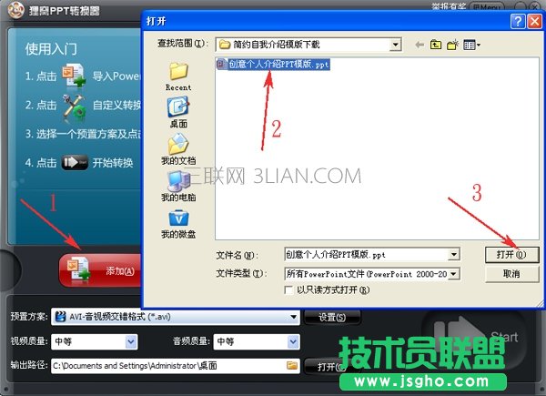 ppt如何批量加水印 三联