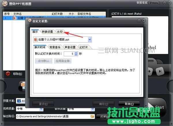 怎么给PPT批量添加图片水印
