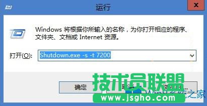 Win8让电脑定时关机的方法
