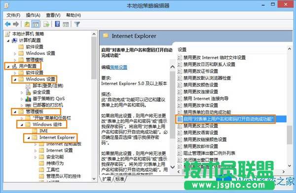 Win8关闭IE自动完成的绝招