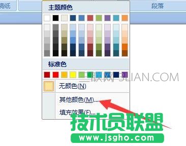 怎么在word中设置绿色背景