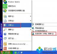 win xp系统更换开始菜单样式方法