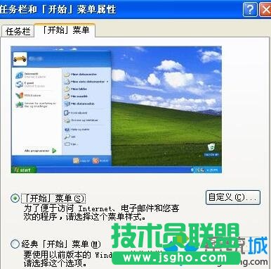 win xp系统更换开始菜单样式方法(1)
