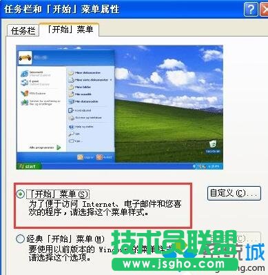 win xp系统更换开始菜单样式方法(2)