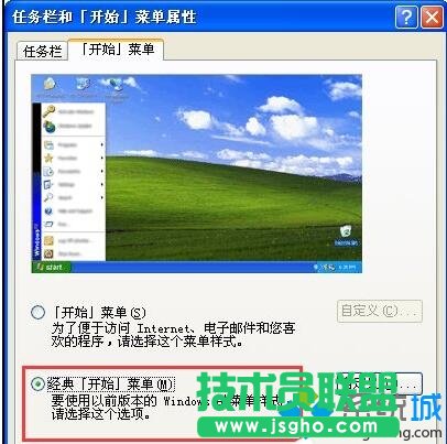 win xp系统更换开始菜单样式方法(5)