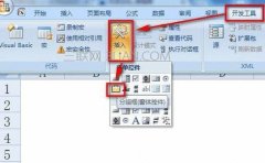 excel如何利用窗体控件插入单选框