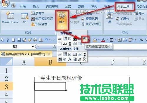 excel如何利用窗体控件插入单选框