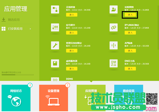 tplink路由器怎么定时开关