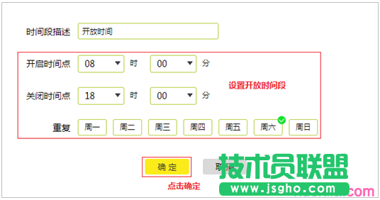 tplink路由器怎么定时开关