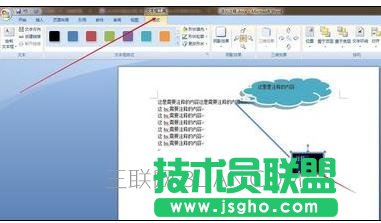 word怎么添加注释的方法