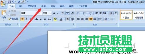 word怎么添加注释的方法