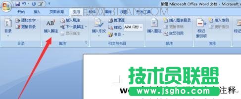 word怎么添加注释的方法
