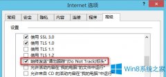 Win8禁用IE10“跟踪保护”有妙招