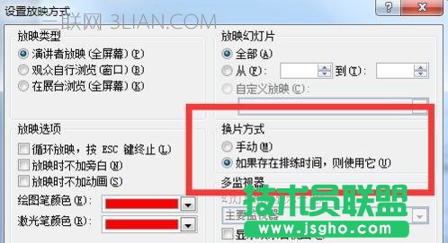 ppt设置幻灯片自动播放