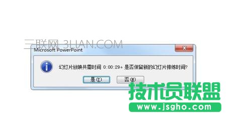 ppt设置幻灯片自动播放
