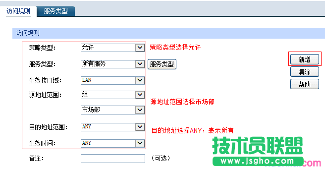 tp路由器wvr450g访问控制怎么设置