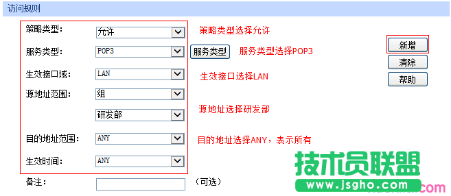 tp路由器wvr450g访问控制怎么设置