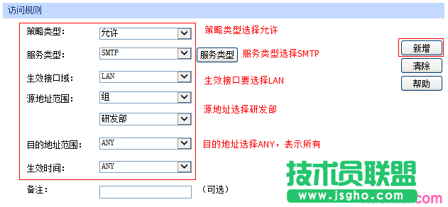 tp路由器wvr450g访问控制怎么设置