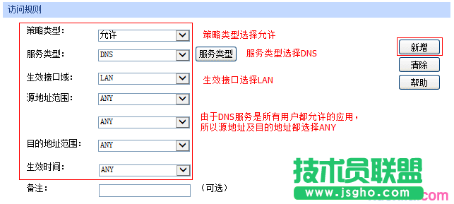 tp路由器wvr450g访问控制怎么设置