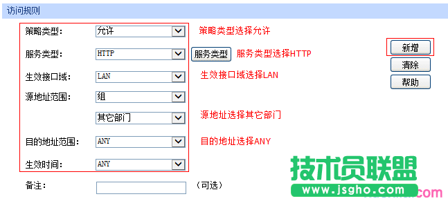 tp路由器wvr450g访问控制怎么设置