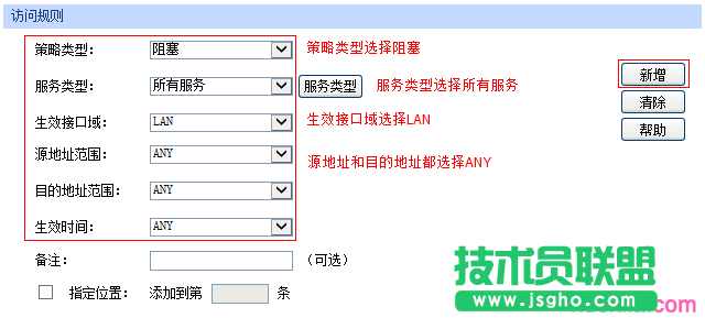 tp路由器wvr450g访问控制怎么设置