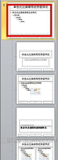 ppt2010怎么给每一页添加水印图文教程