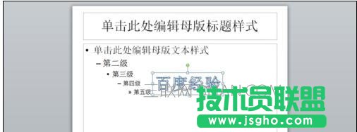 ppt2010怎么给每一页添加水印图文教程