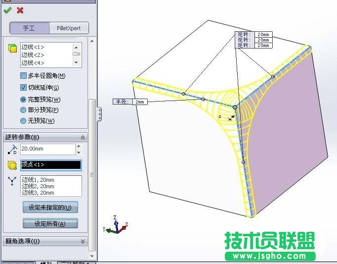 solidworks如何制作顶点倒圆角效果