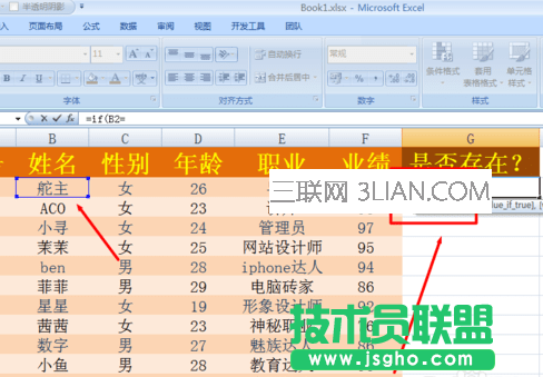 如何在excel两个表格中找到相同数据