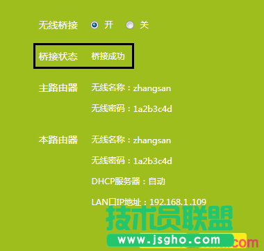 TP-link WDS桥接成功但无法上网怎么办 三联