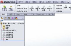 solidworks成型工具怎么创建敲落孔