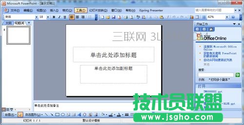 ppt怎么做版式，用ppt怎么做版式 三联