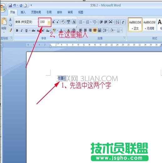 怎么把word文字变大的方法 三联