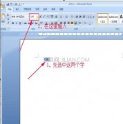怎么把word文字变大的方法