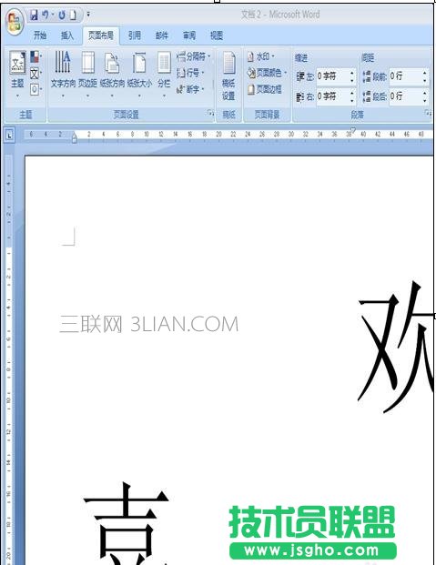 怎么把word文字变大的方法