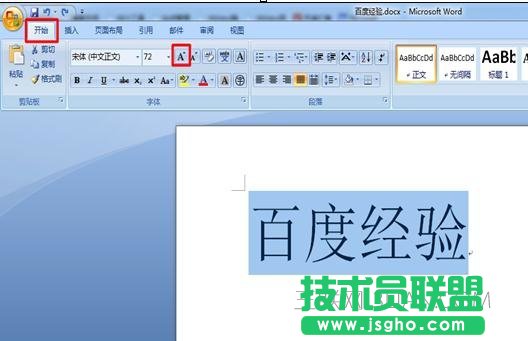 怎么把word文字变大的方法
