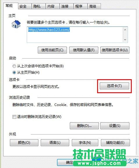 Win8怎么去除关闭多个IE选项卡的提示
